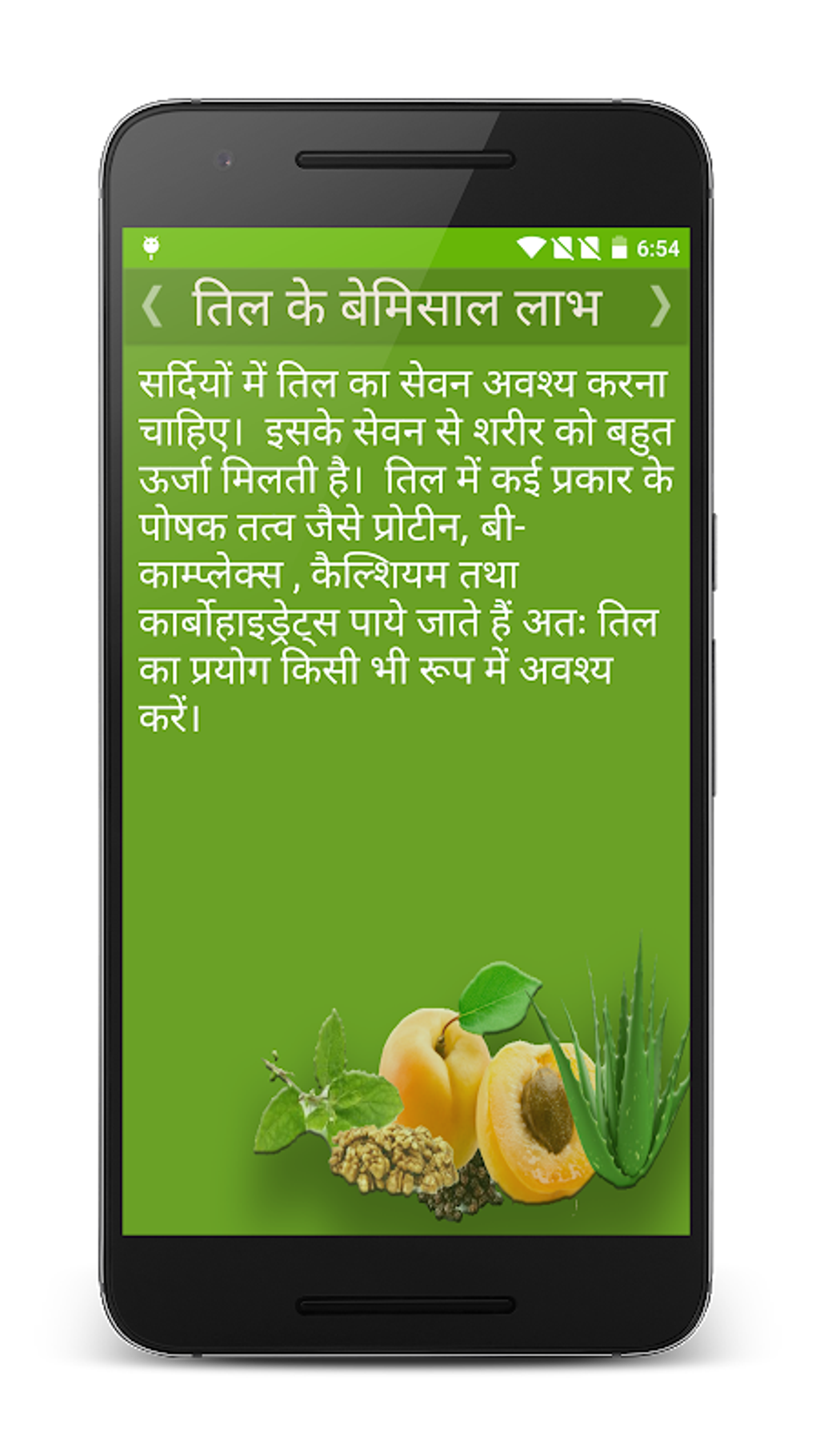 Baba RamDev Ayurvedic Remedy APK Pour Android T l charger