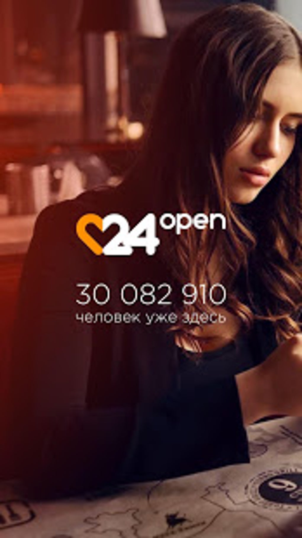 24open - знакомства и общение для Android — Скачать