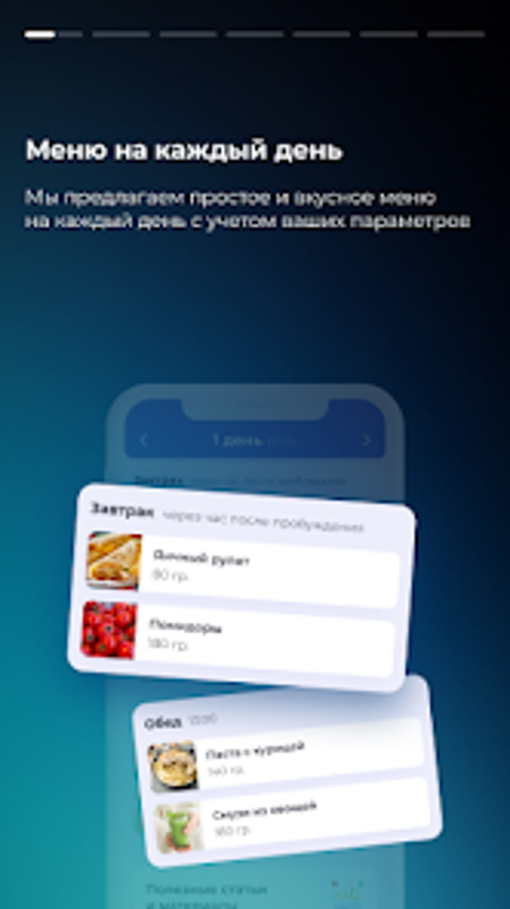 Диета: Здоровое похудение для Android — Скачать