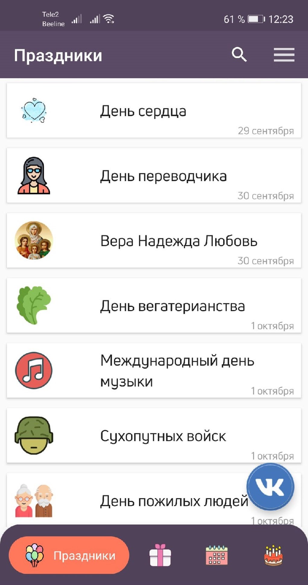 Открытки и поздравления всем для Android — Скачать