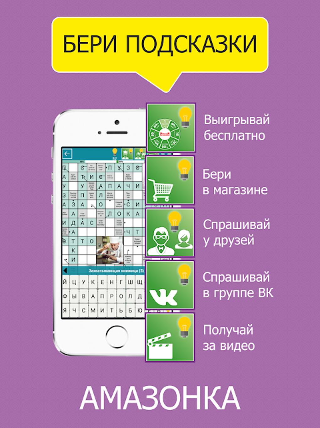 Сканворды Крепость APK для Android — Скачать