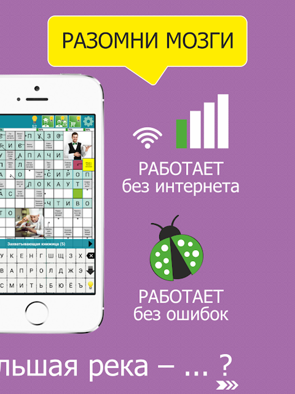 Сканворды Крепость APK для Android — Скачать