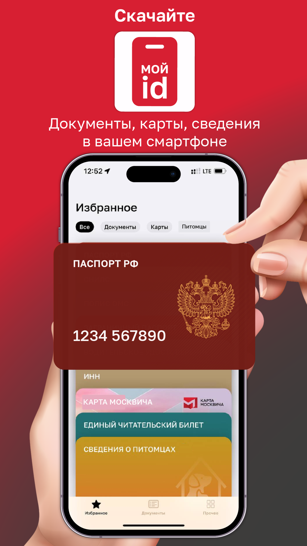 Мой id for iPhone - Download