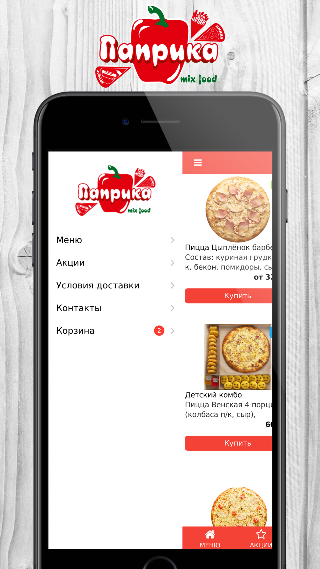 Паприка НТ Нижний Тагил для iPhone — Скачать