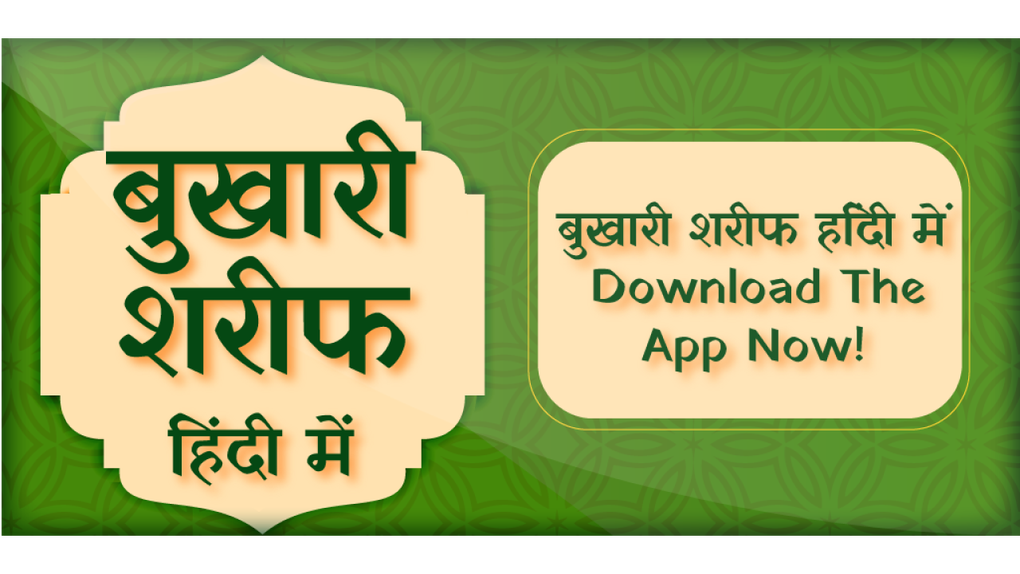 Bukhari Sharif In Hindi Free ~ हदीस बुखारी शरीफ APK สำหรับ Android ...