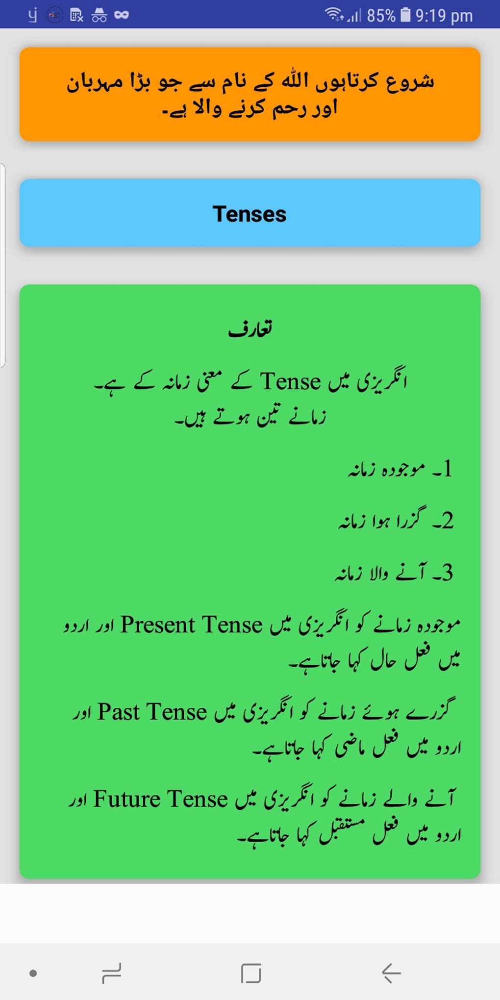 Tenses In Urdu Grammar In Urdu Para Android Download