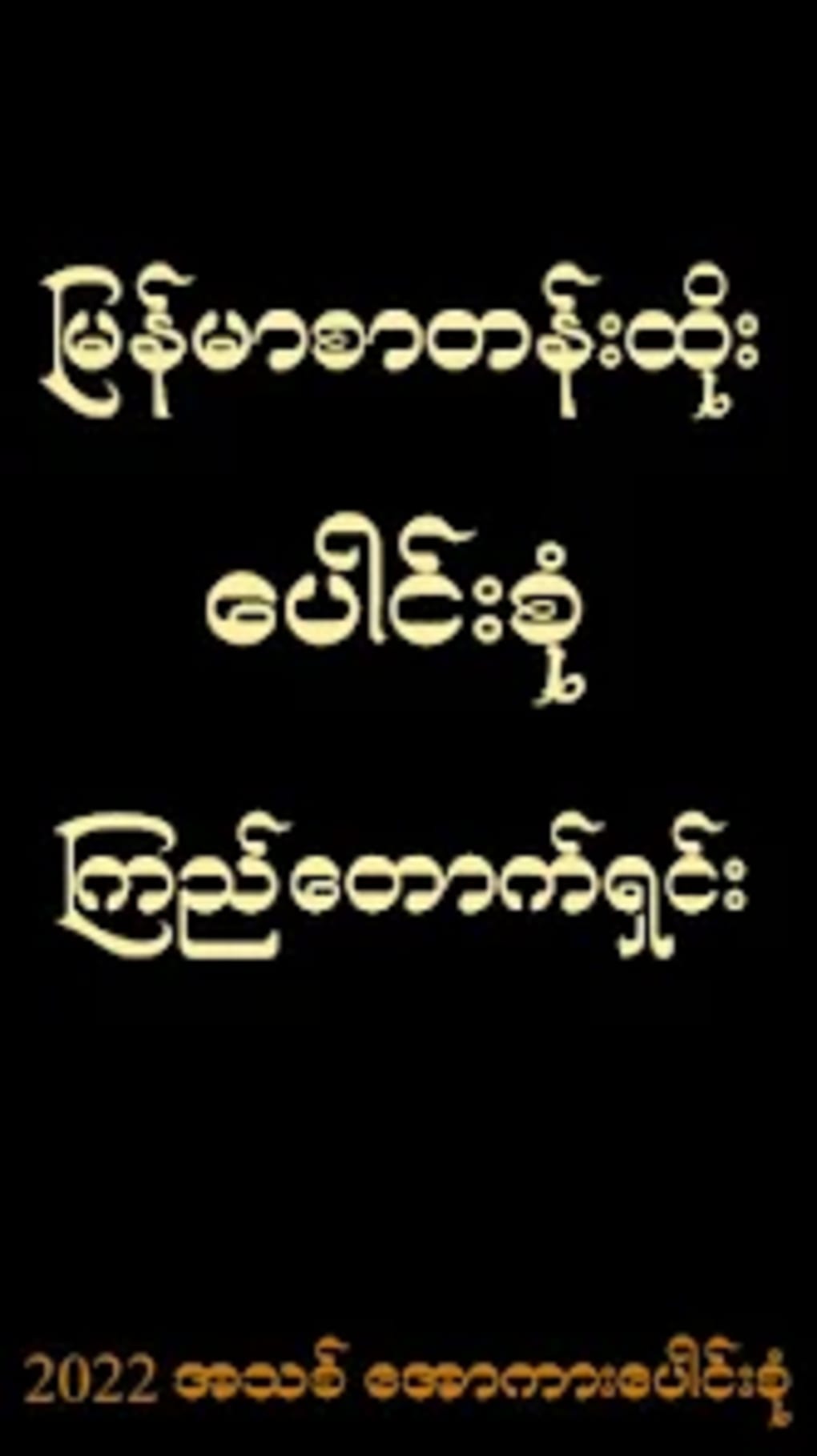 Myanmarallkar