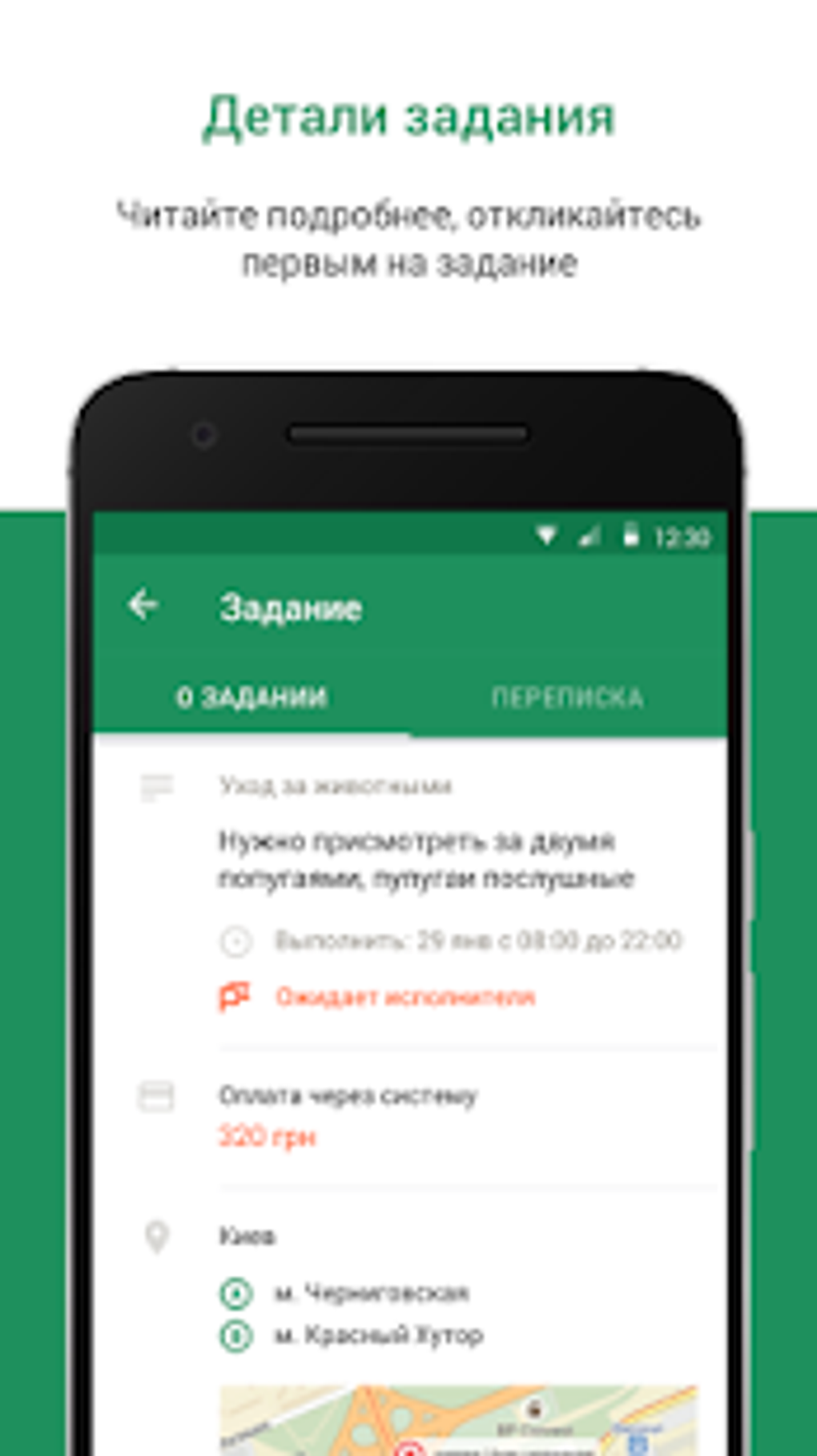 Работа Kabanchik.ua для Android — Скачать