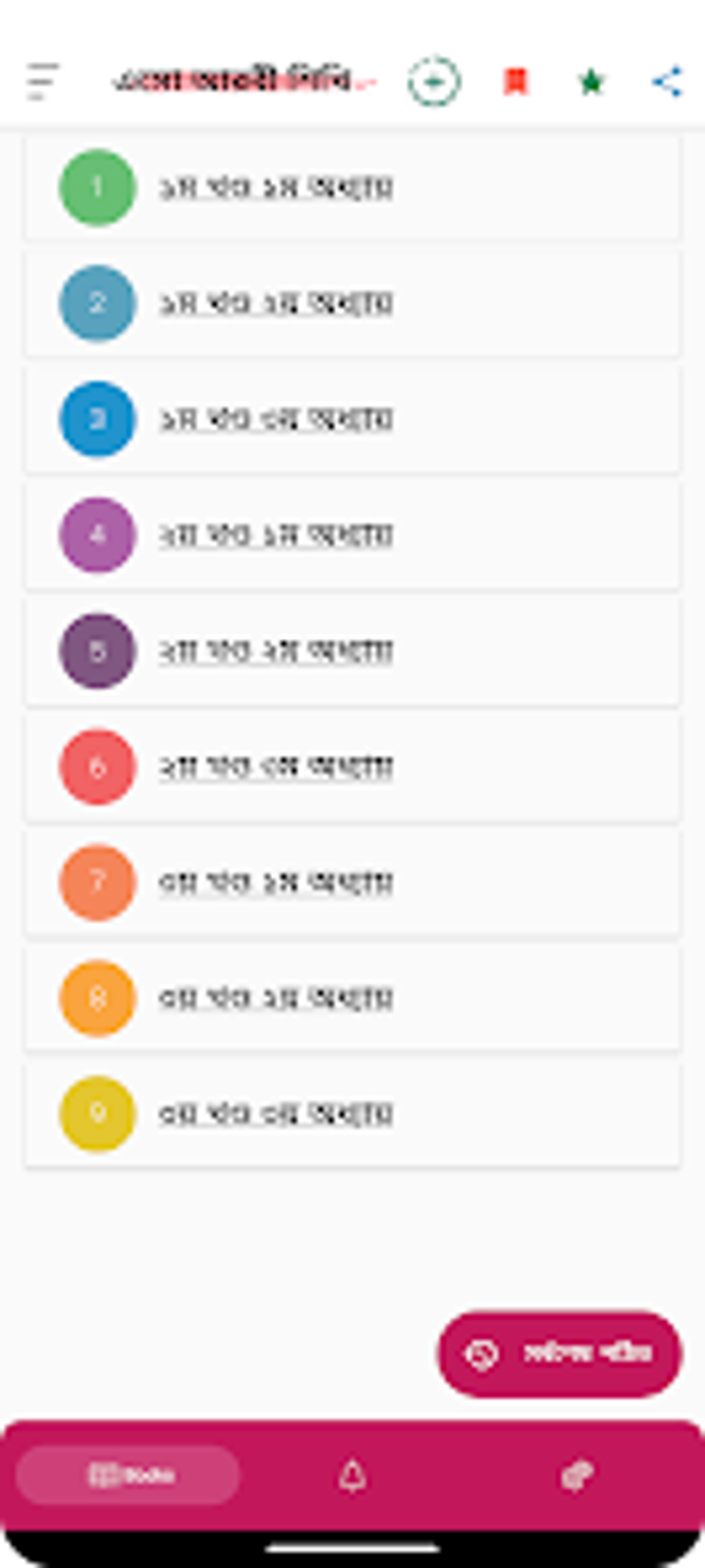 এস আরব শখ-Esho Arbi Shikhi for Android - Download