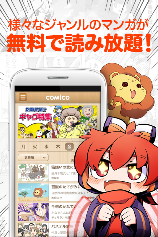 Comico ポイント で 読める 漫画