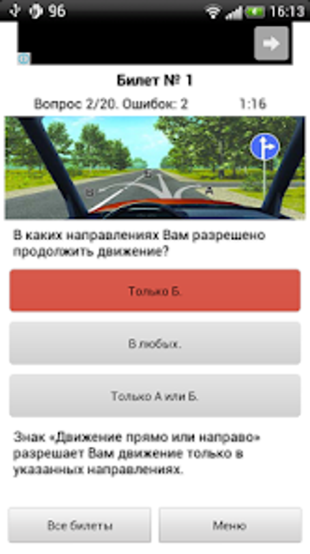 Билеты ПДД - РФ для Android — Скачать