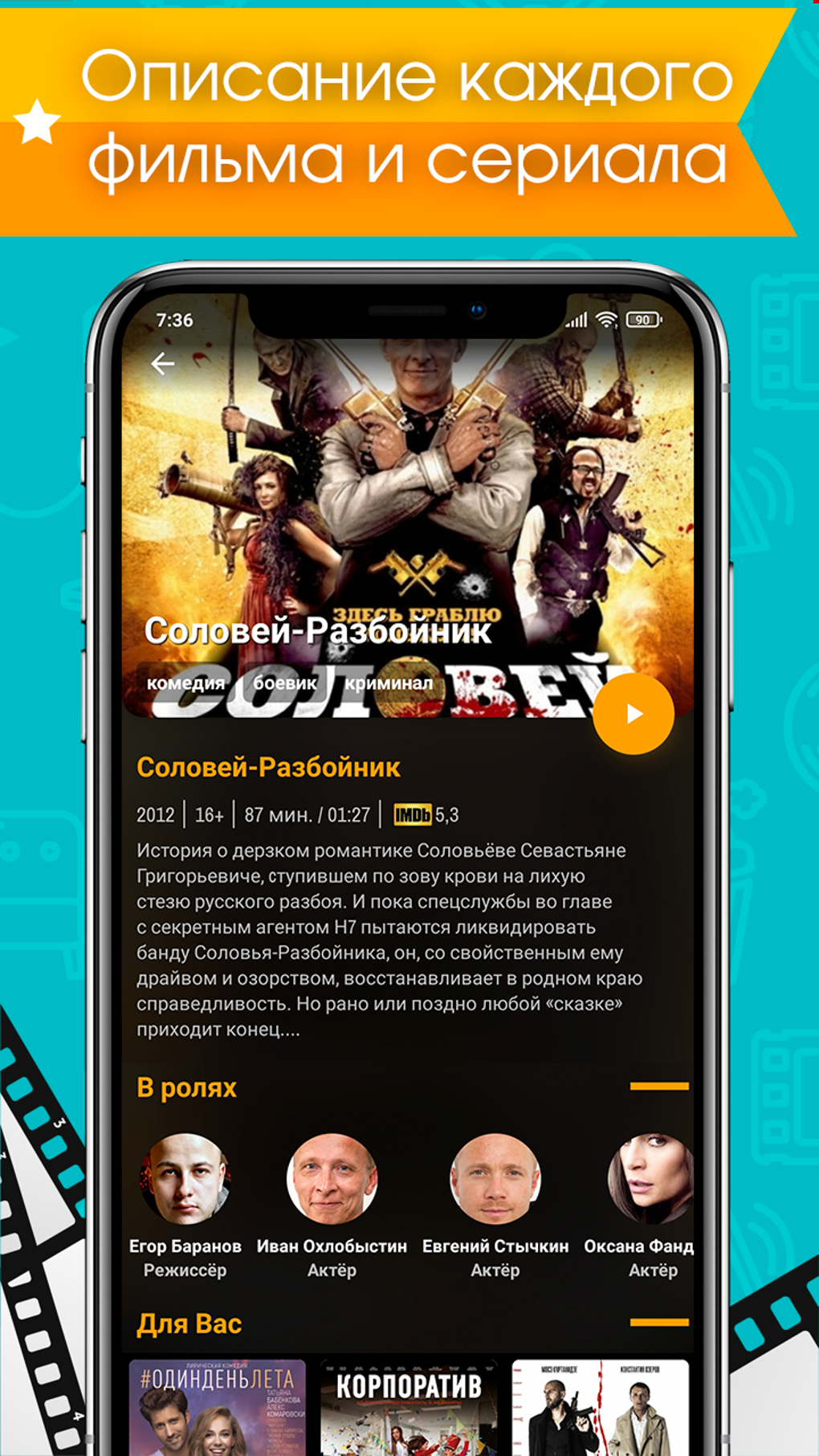 Русские фильмы и сериалы APK for Android - Download