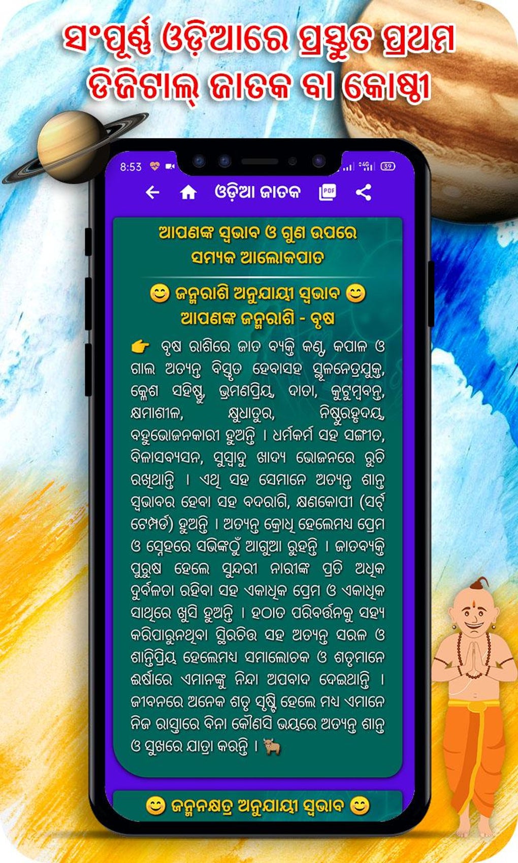 Odia Jataka ଇ ଜନମକଷଠ for Android Download
