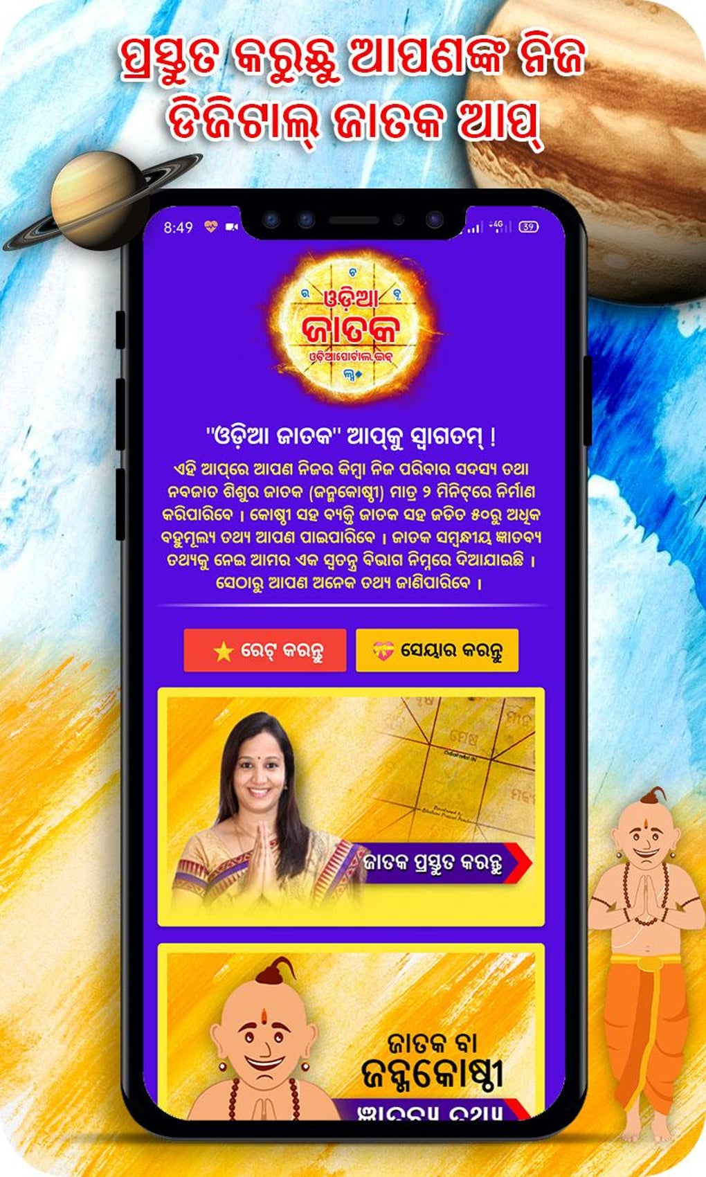 Odia Jataka ଇ ଜନମକଷଠ for Android Download
