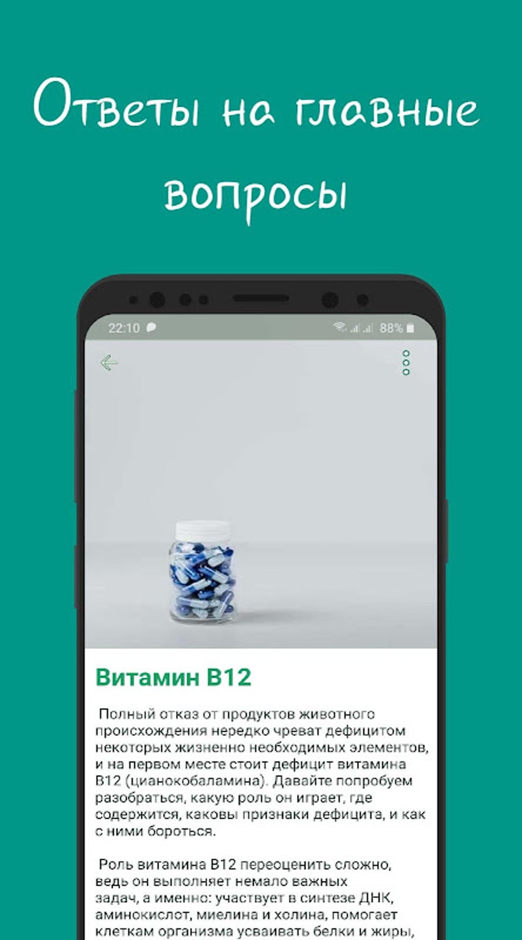 Just Vegan - вегетарианство и веганство APK для Android — Скачать