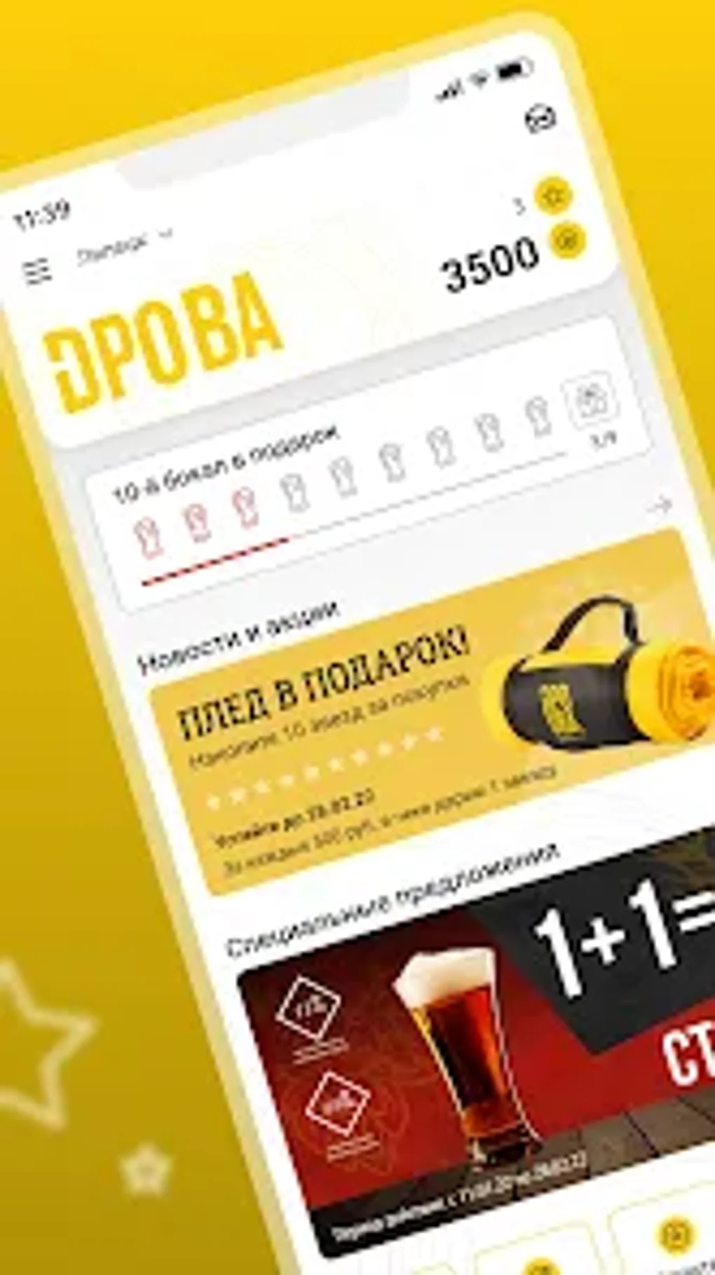 Дрова 2.0 для Android — Скачать