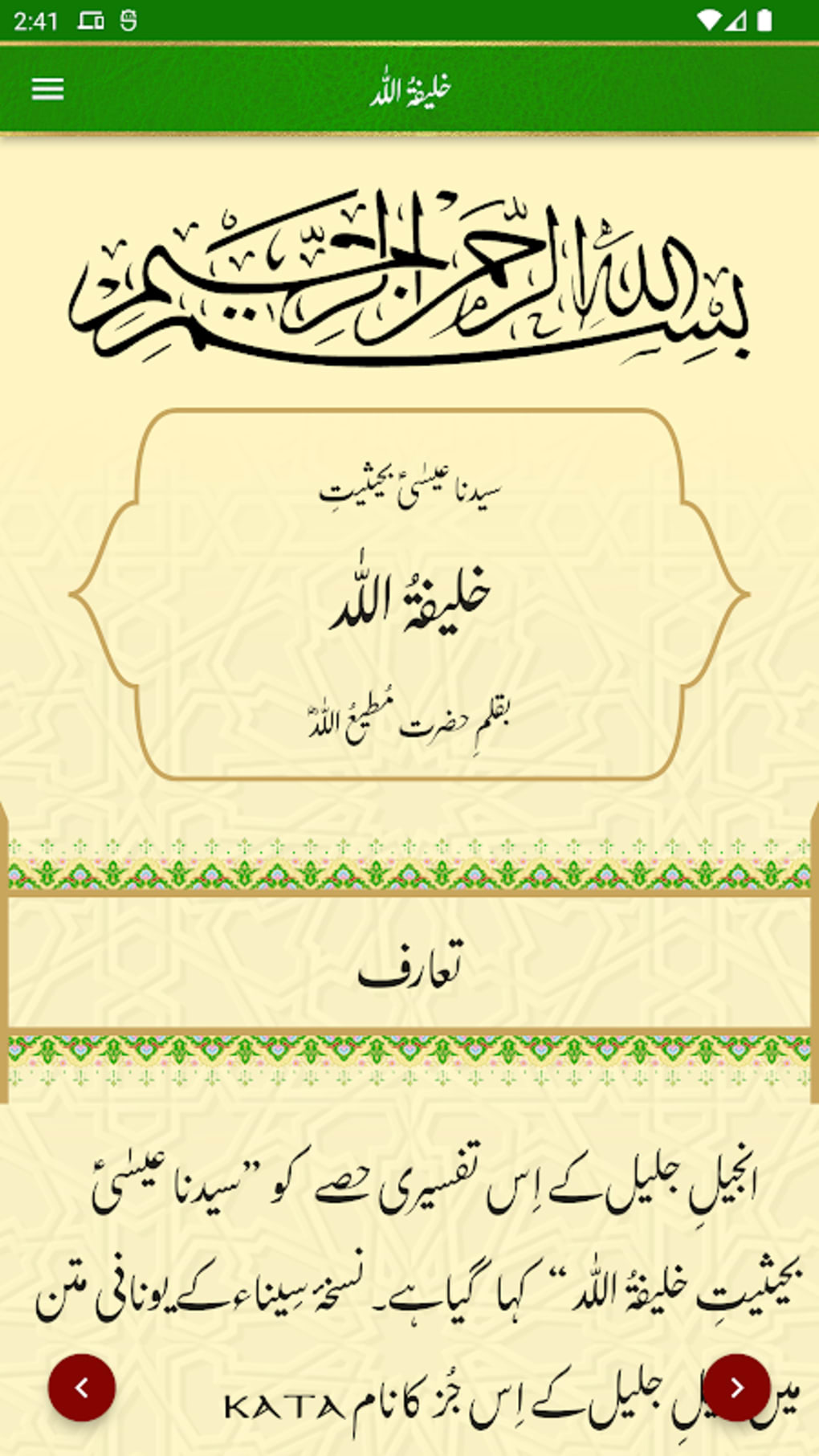 1020px x 1813px - Tafseer e Injeel e Jaleel Urdu APK for Android - Download