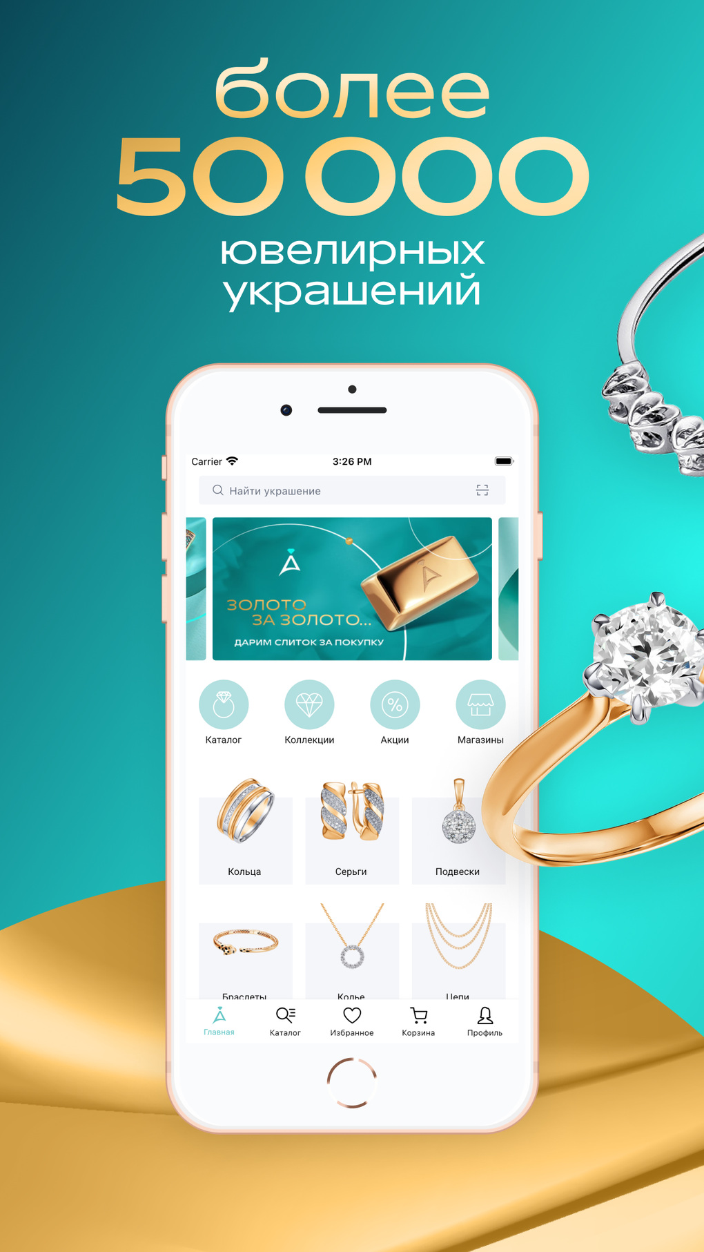 ADAMAS - ювелирные украшения для iPhone — Скачать