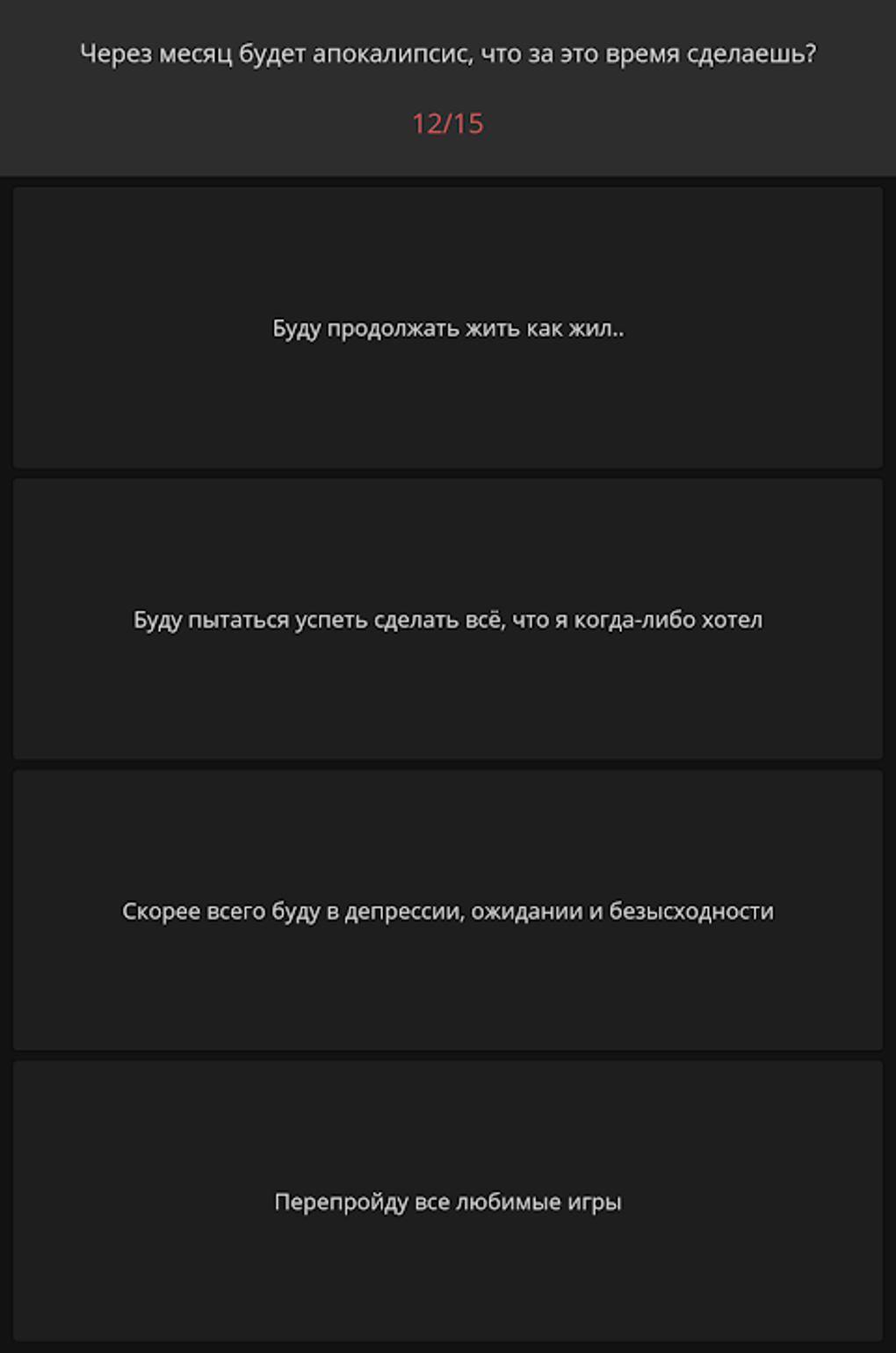Тест: Кто ты из героев видеоигр? APK for Android - Download