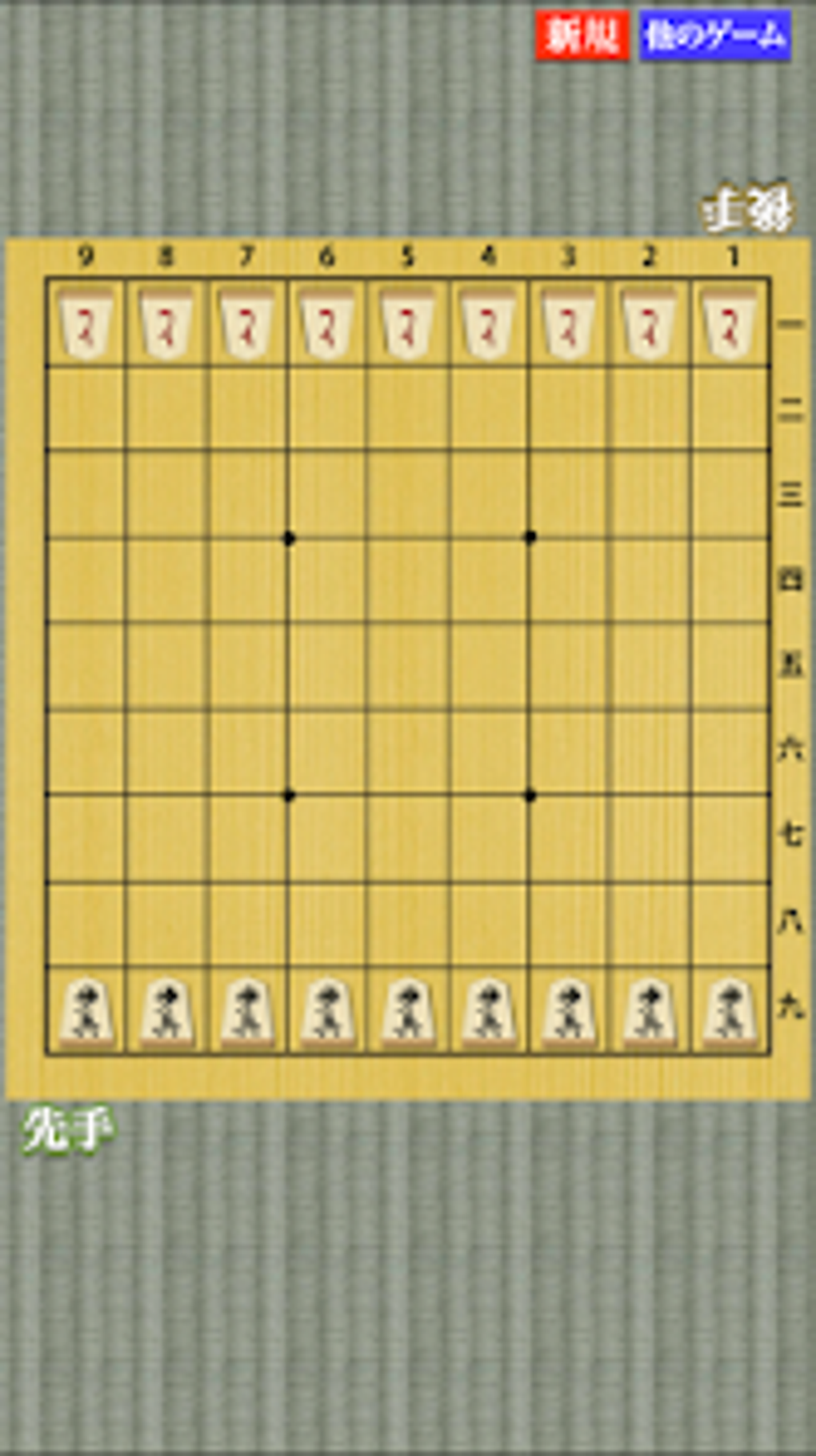 Hasami Shogi для Android — Скачать