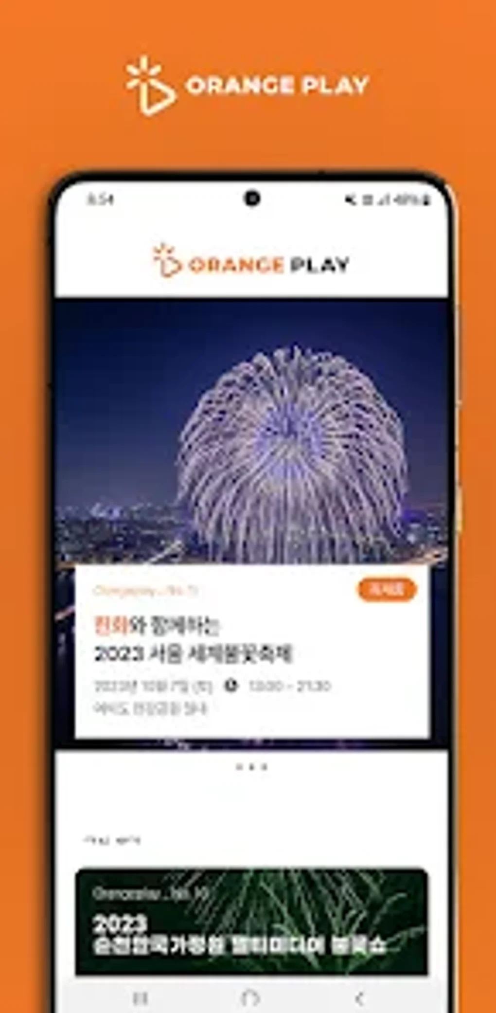 orange play - fireworks music для Android — Скачать