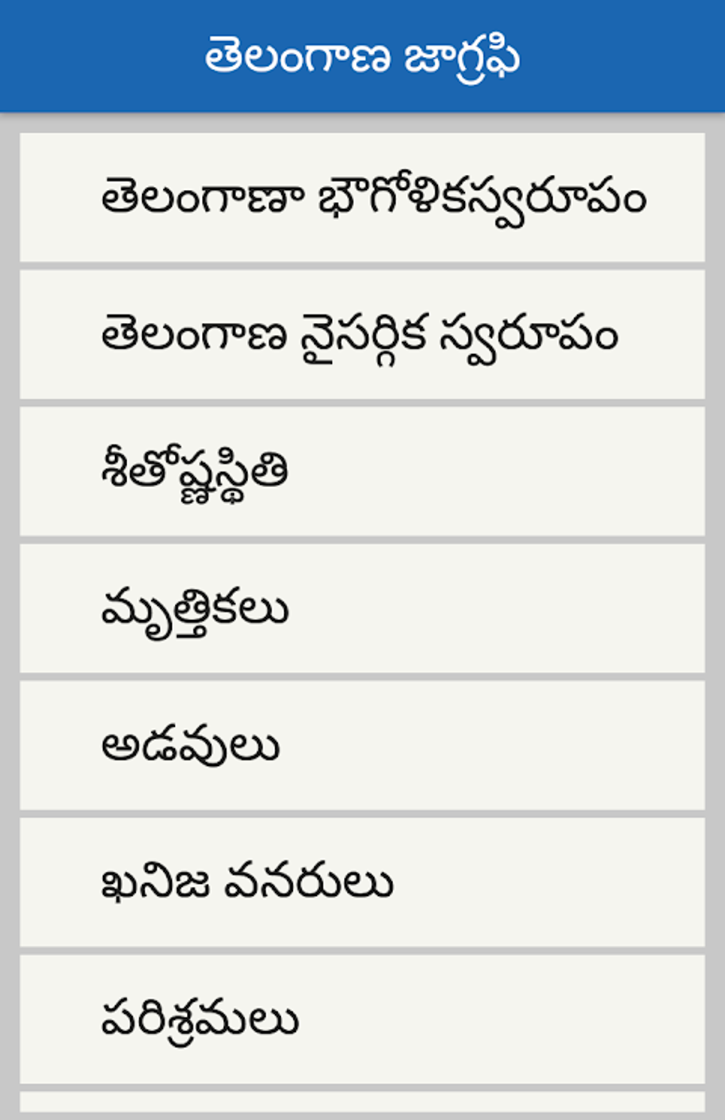 Telangana Geography Telugu APK For Android - Download