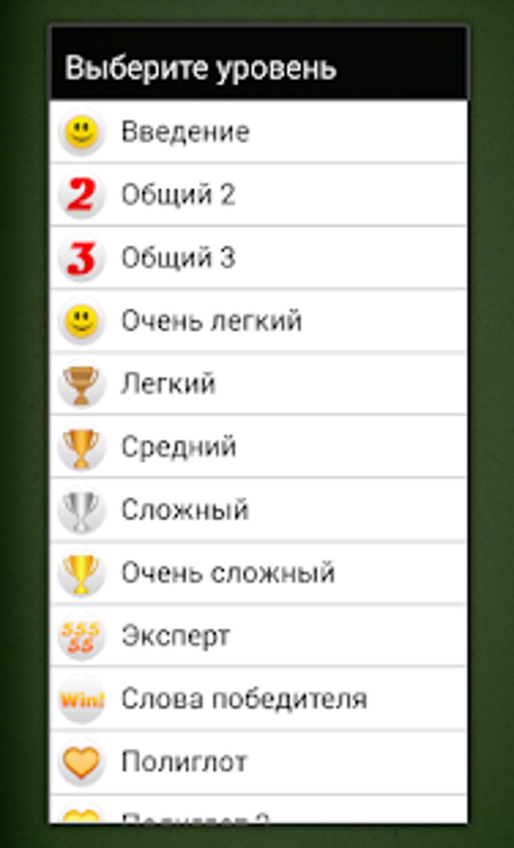 Полный Грамотей для Android — Скачать