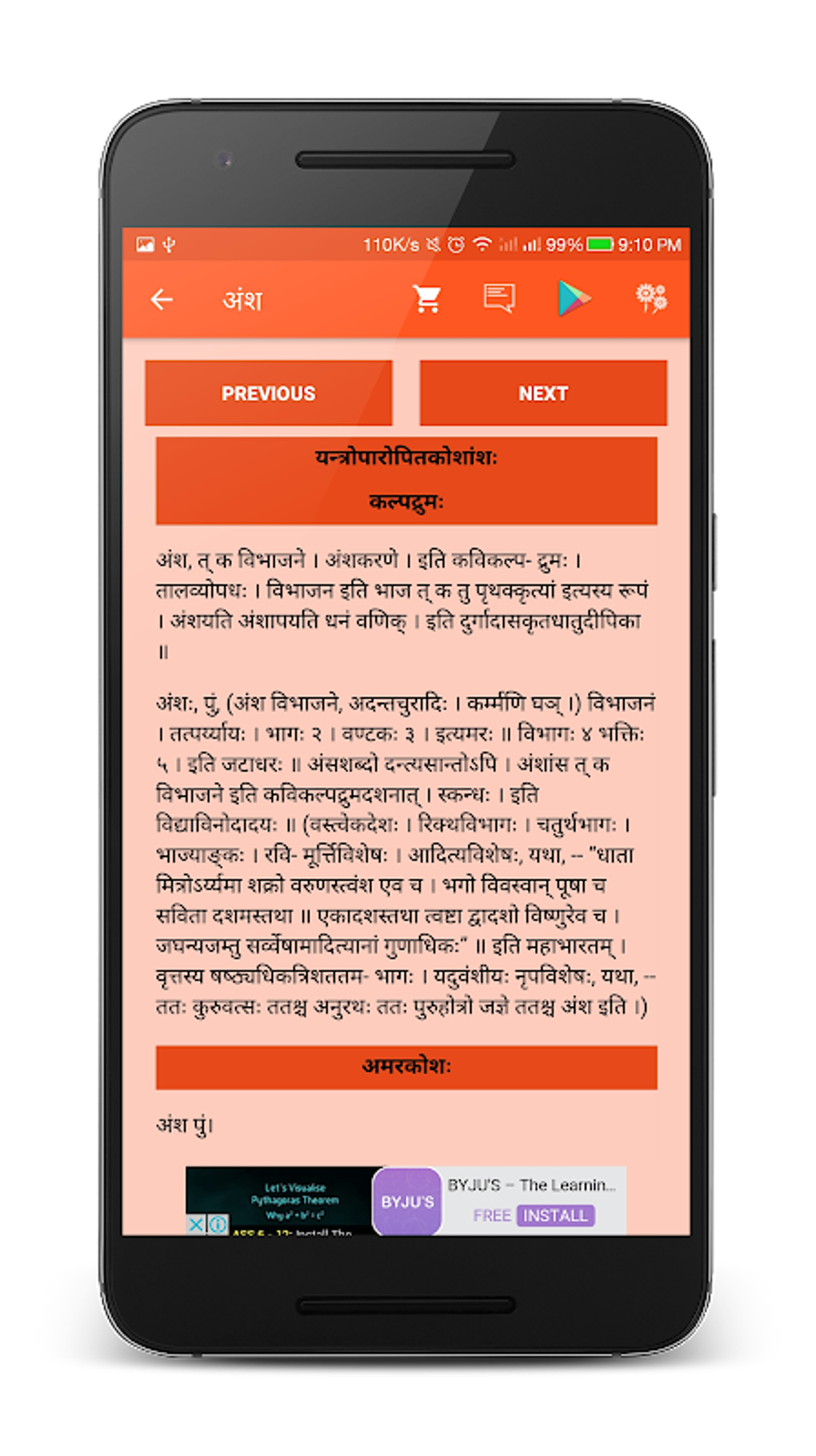 amarkosh-sanskrit-apk-pour-android-t-l-charger