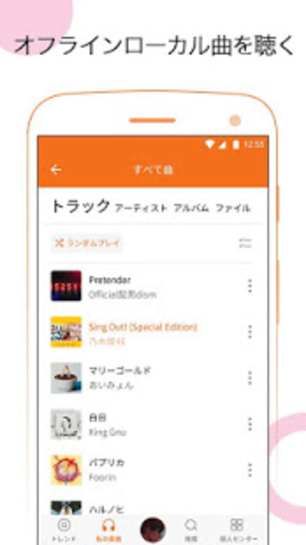 Musicfm 音楽物語 ミュージックfm Music Box 音楽で聴き放題 For Android 無料 ダウンロード