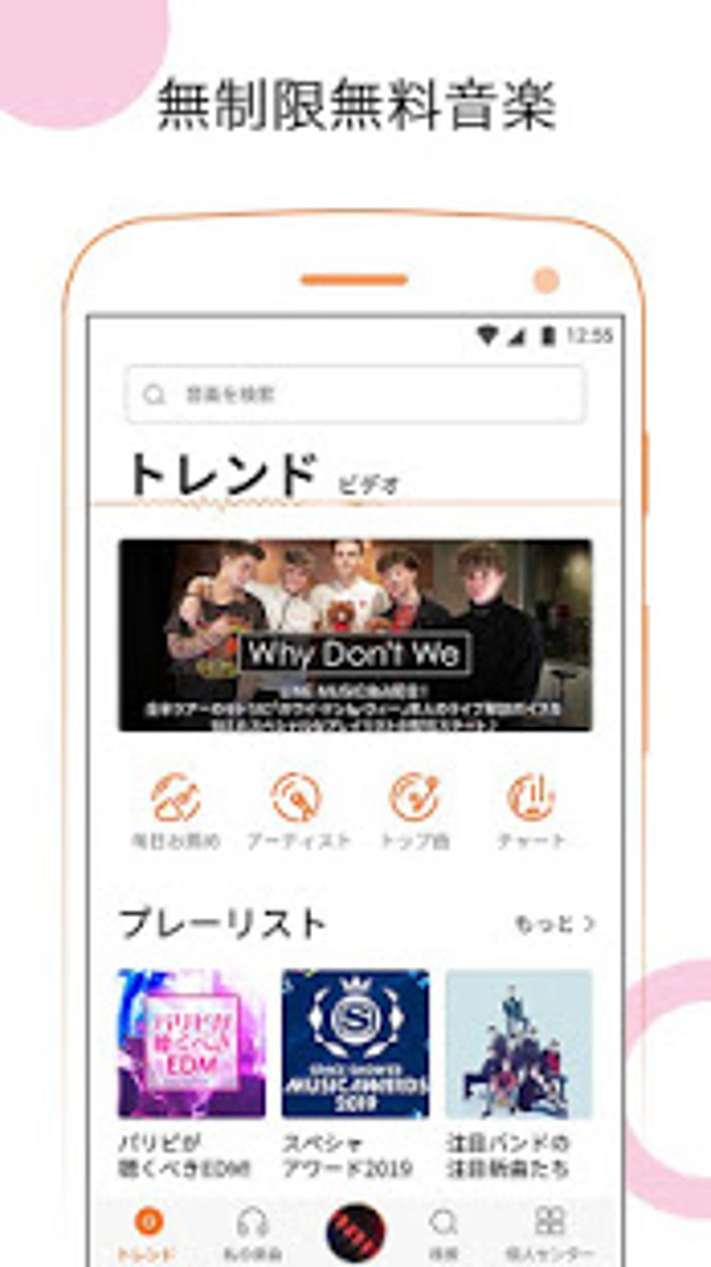 Musicfm 音楽物語 ミュージックfm Music Box 音楽で聴き放題 For Android 無料 ダウンロード