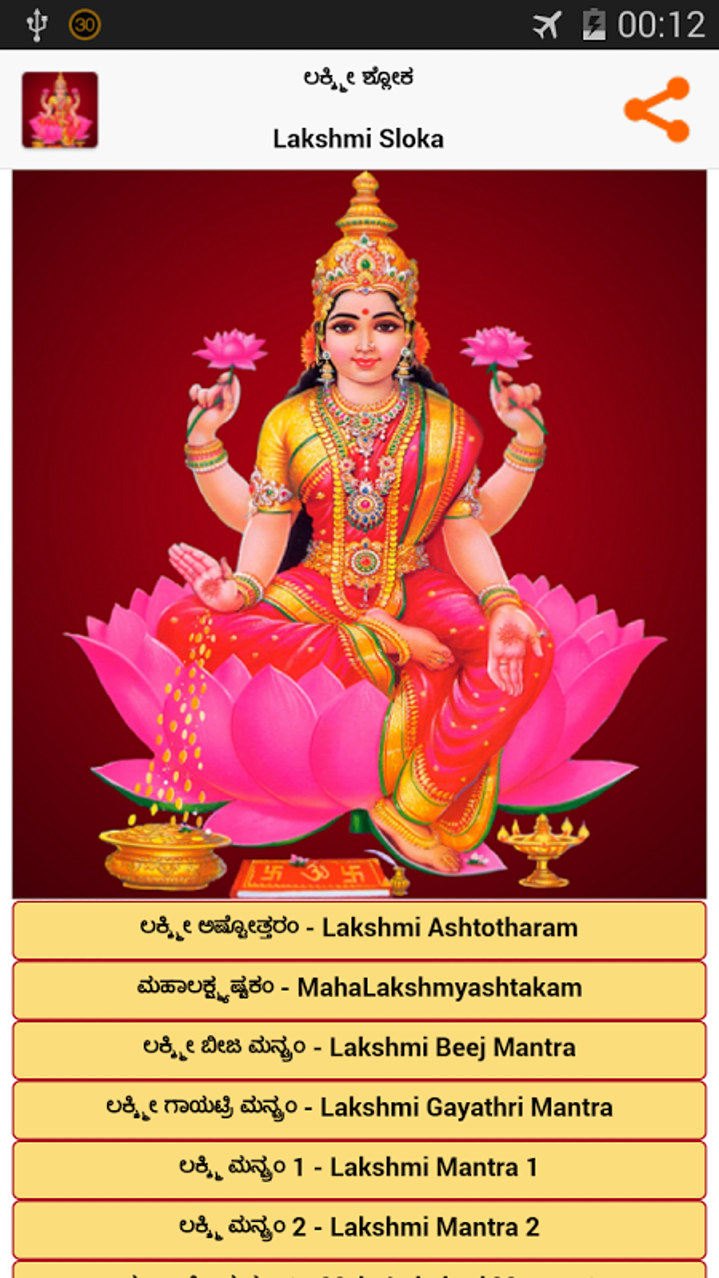 Lakshmi Sloka Kannada Eng APK Android 