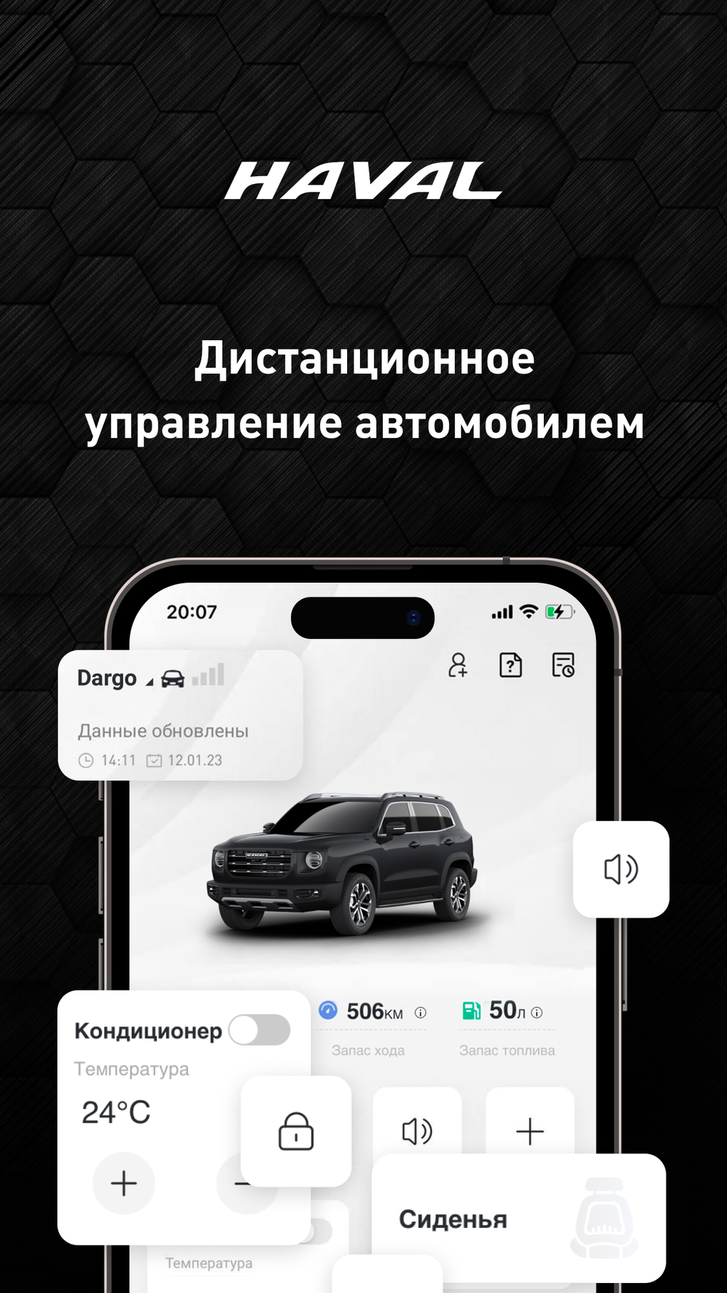 MY HAVAL для iPhone — Скачать