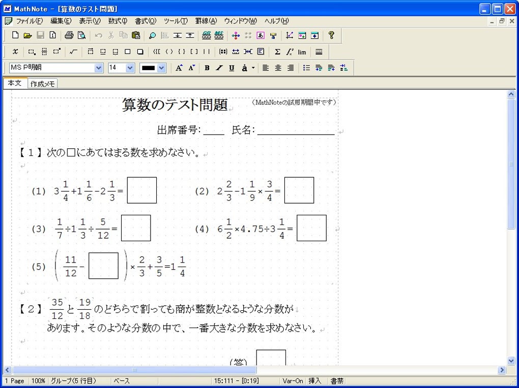 Mathnote 無料 ダウンロード