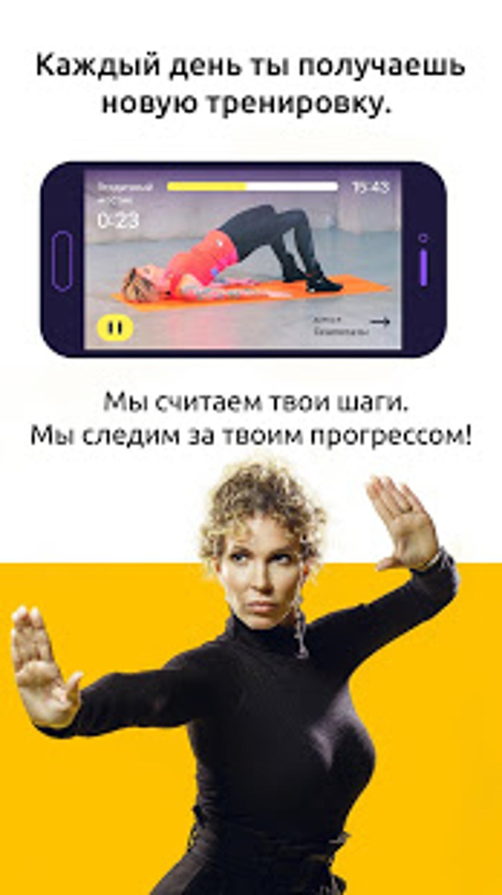 GO тренировки дома для Android — Скачать