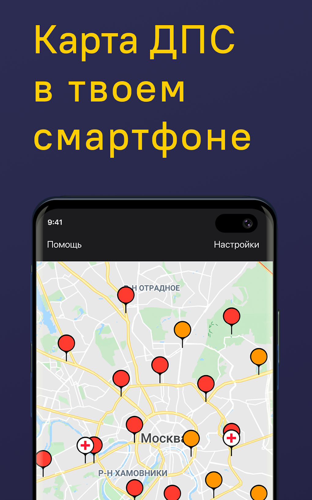 Где ГАИ - онлайн карта ДПС Eas APK для Android — Скачать