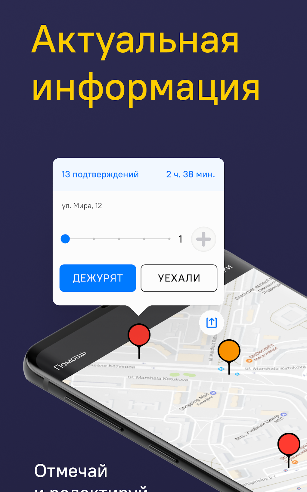 Где ГАИ - онлайн карта ДПС Eas APK для Android — Скачать