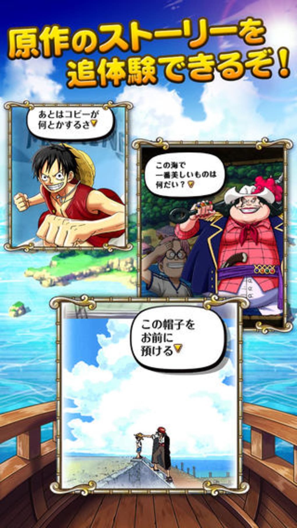One Piece トレジャークルーズ For Iphone 無料 ダウンロード