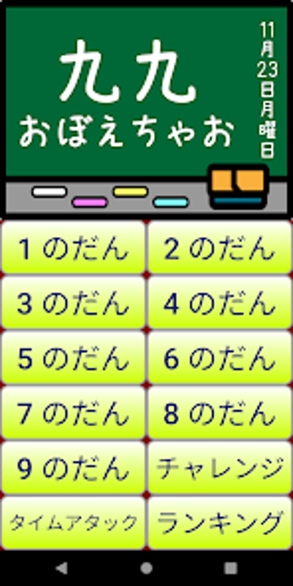 study-kuku-multiplication-for-android