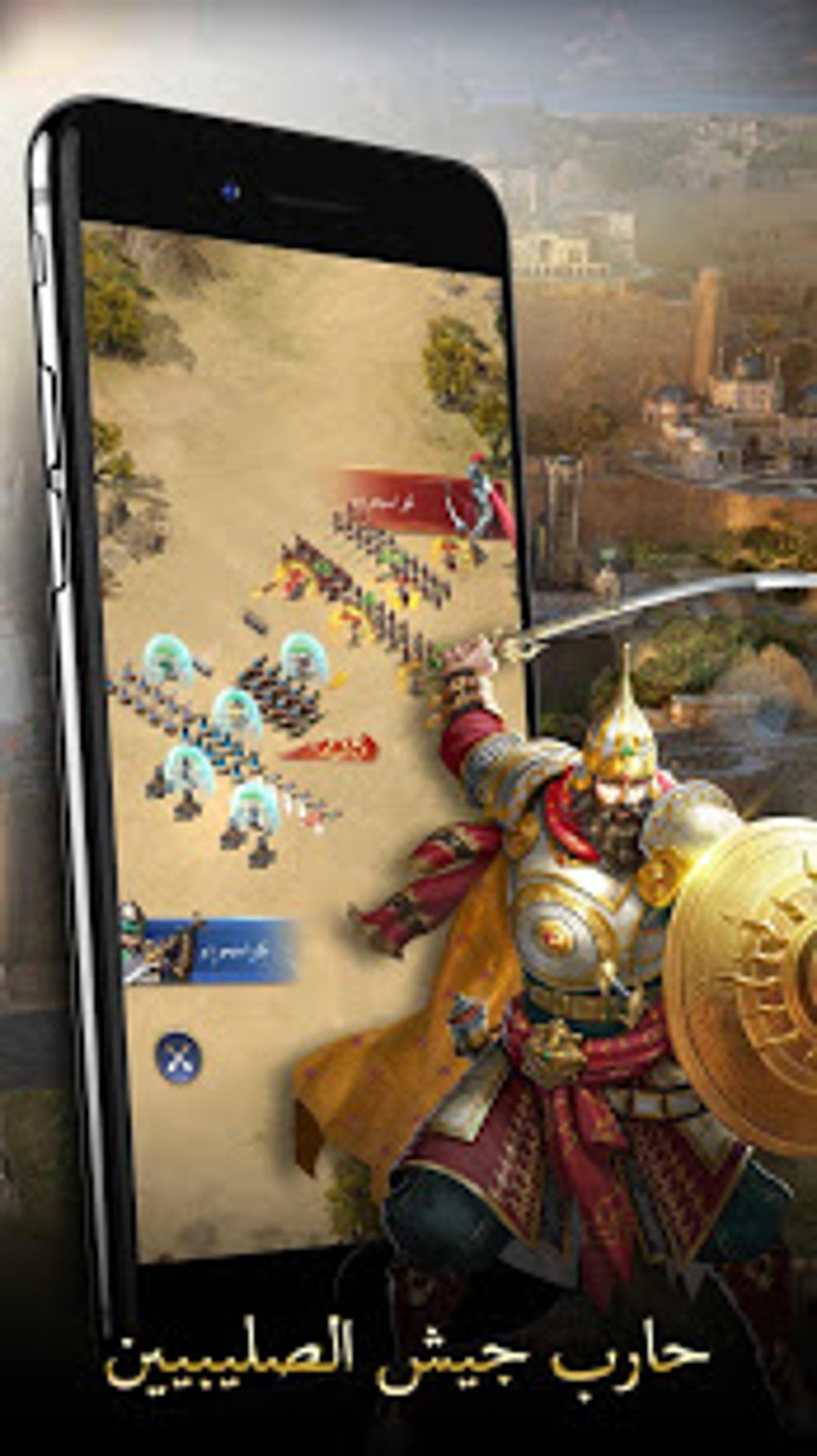 Saladin APK для Android — Скачать