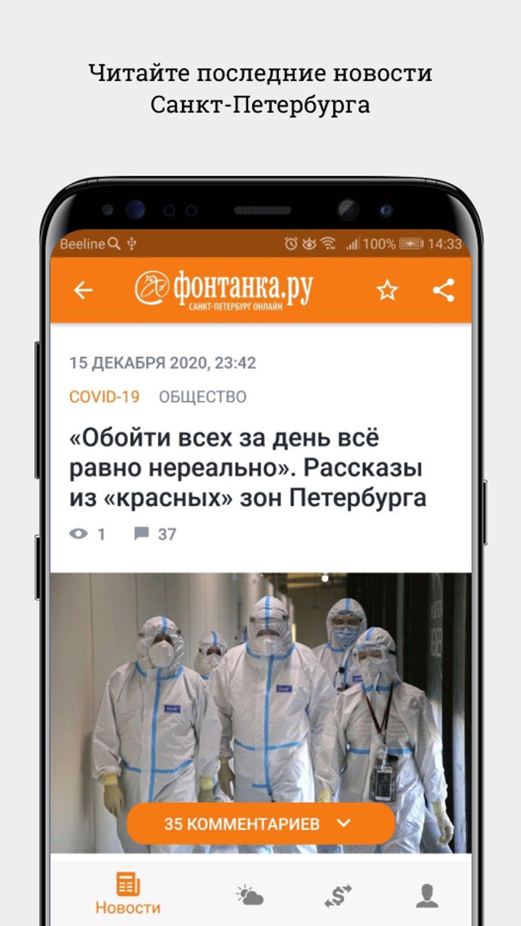 Фонтанка.ру APK для Android — Скачать