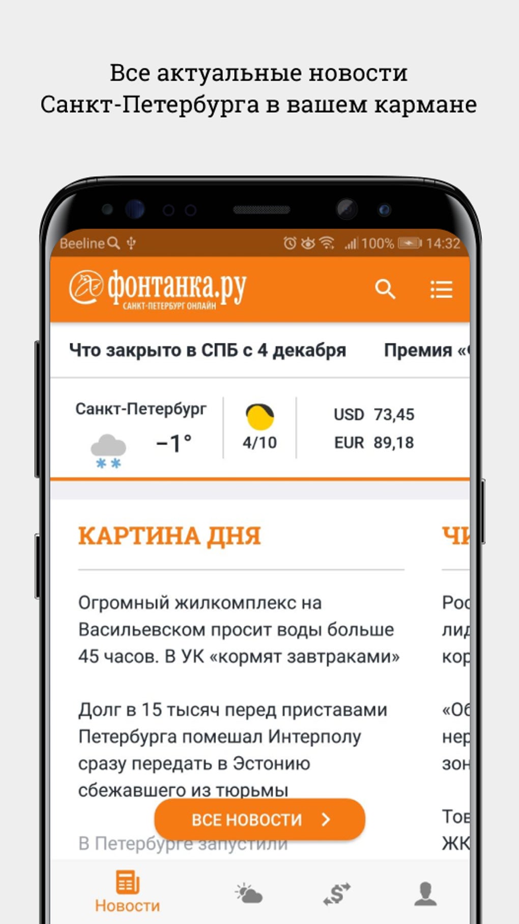 Фонтанка.ру APK для Android — Скачать