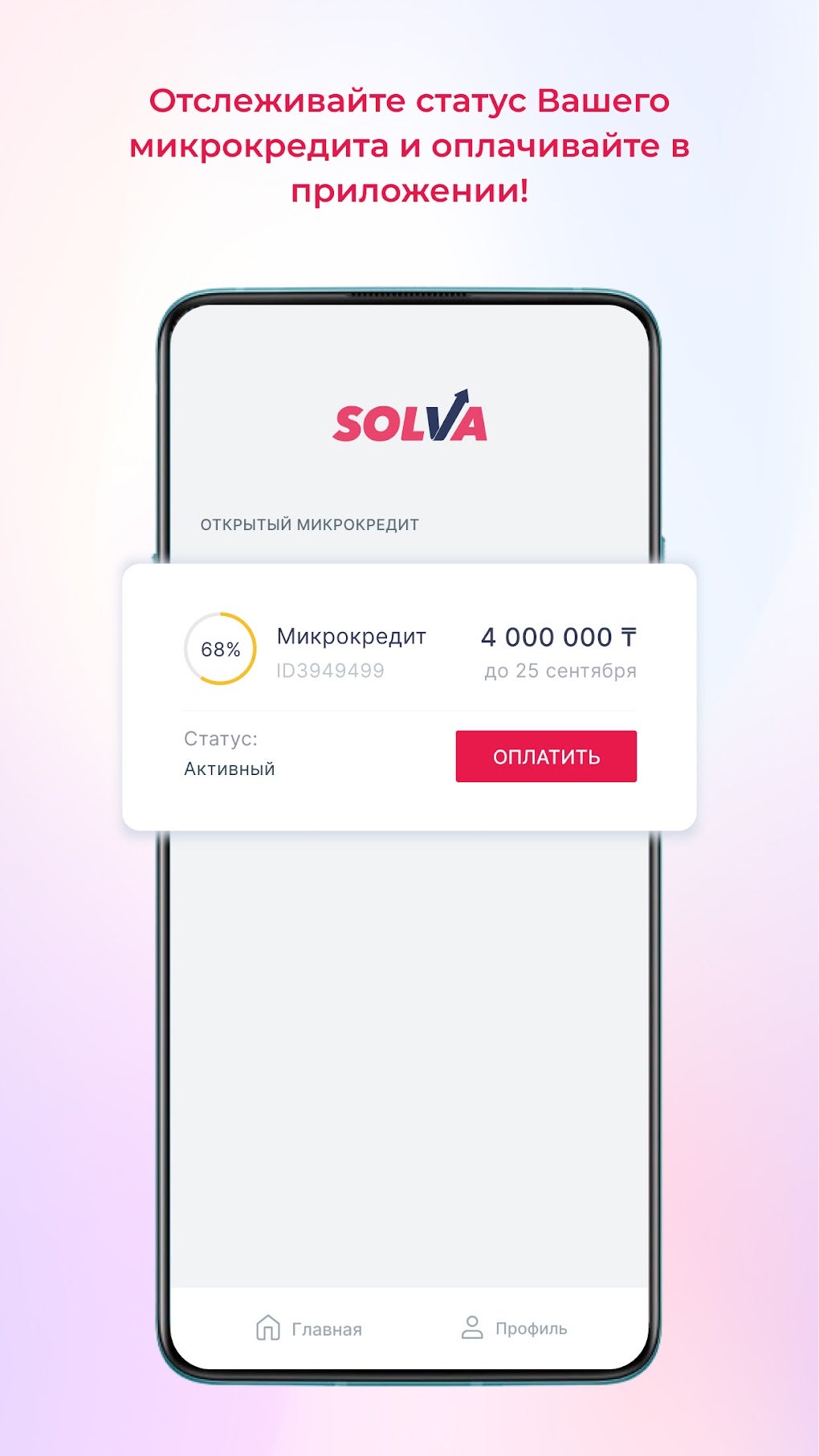 Solva.kz: кредит займы онлайн для Android — Скачать