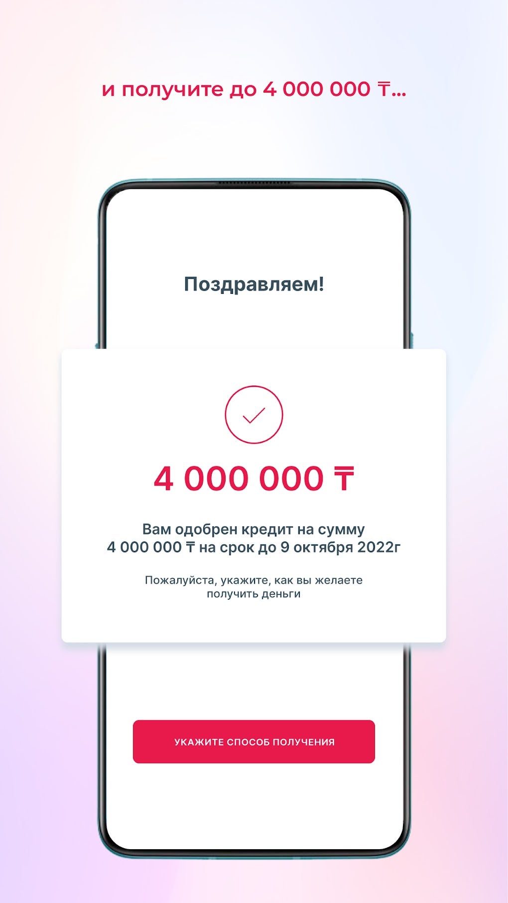 Solva.kz: кредит займы онлайн для Android — Скачать