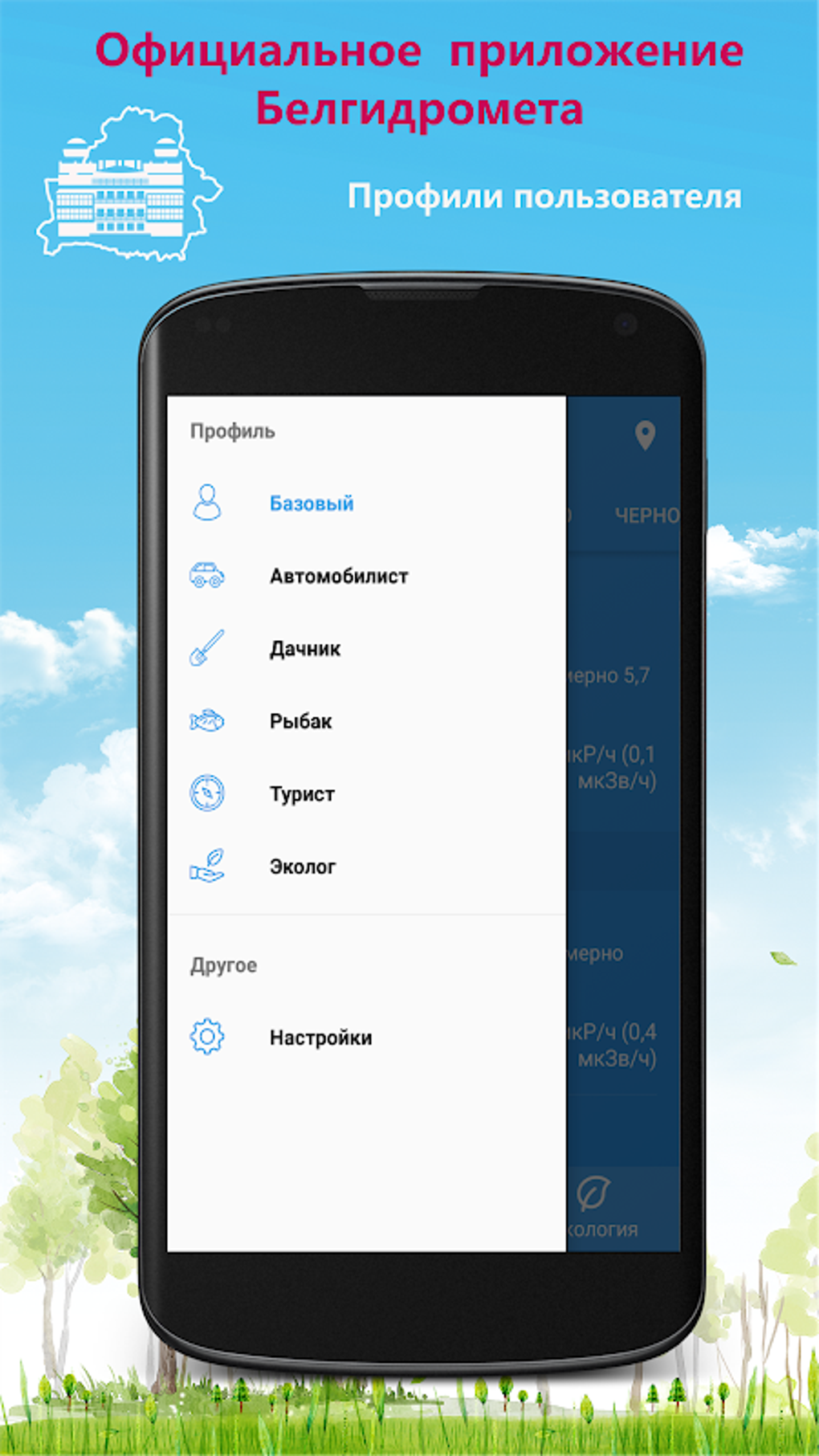 Погода в кармане APK for Android - Download