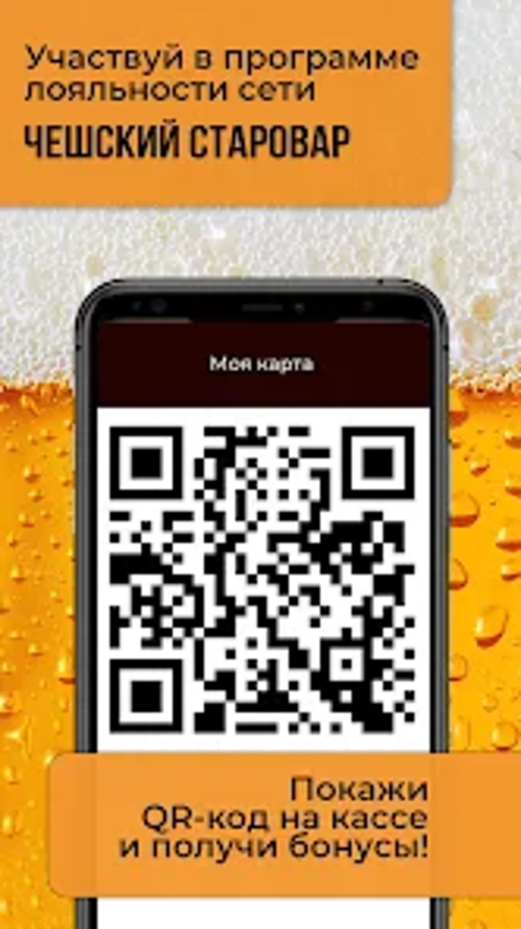 Чешский Старовар para Android - Descargar