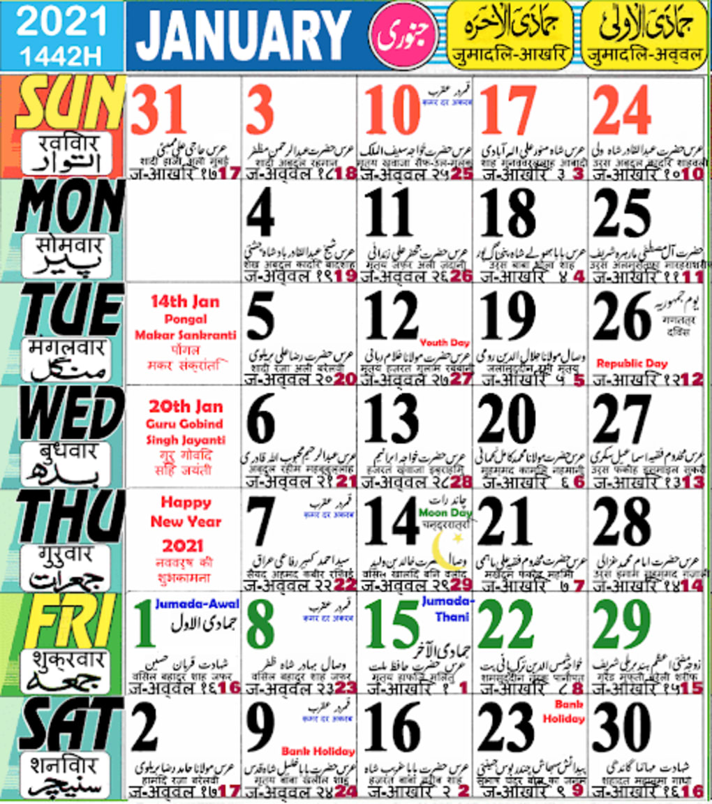 Urdu Calendar 2021 Islamic APK for Android Download
