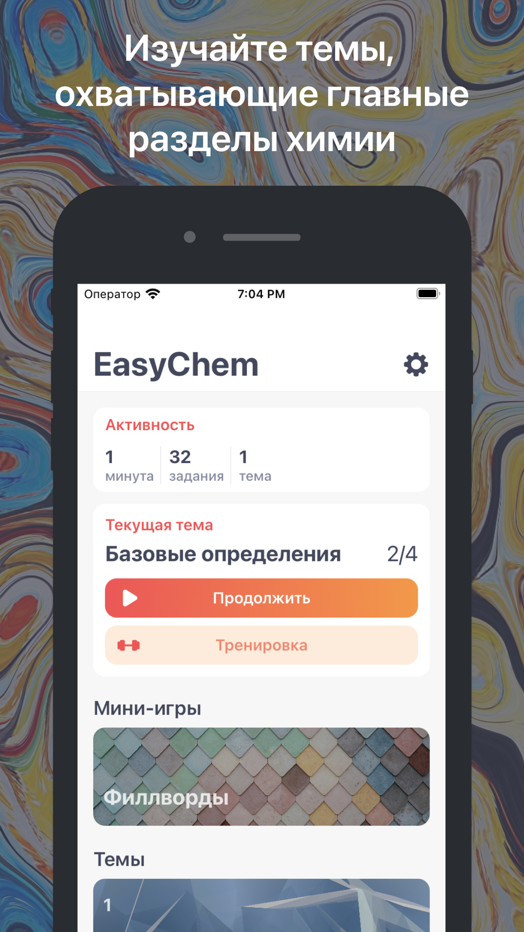 EasyChem: химия просто для iPhone — Скачать