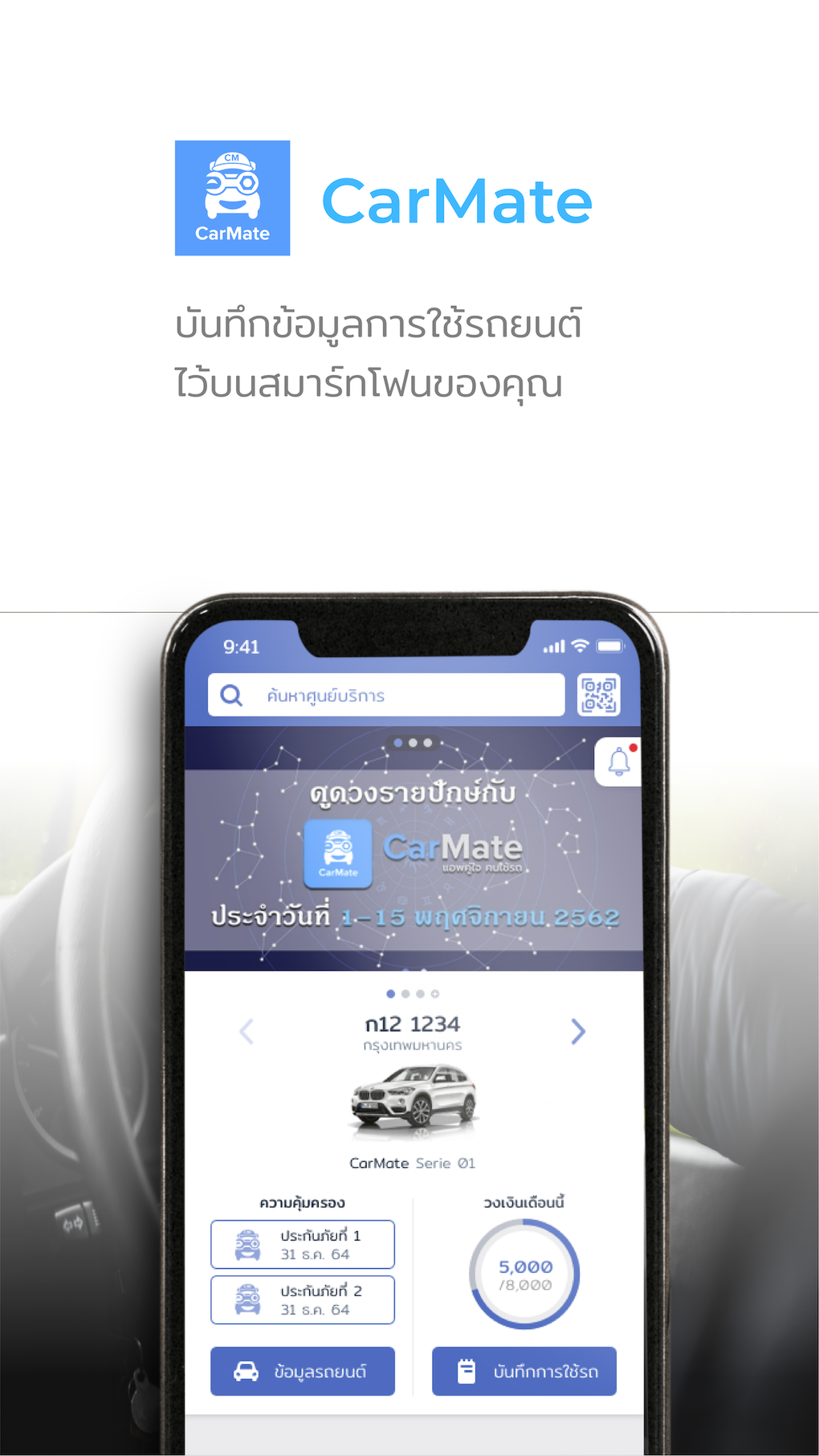 iPhone 용 CarMate - 다운로드