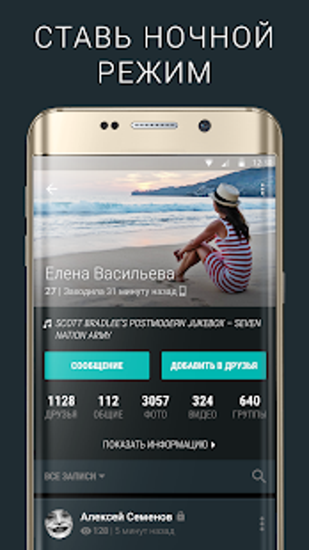 Ночной ВК APK для Android — Скачать