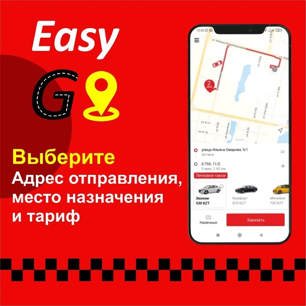 EasyGO.kz заказ такси для Android — Скачать